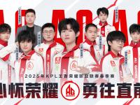 乐鱼体育全站-关于《王者荣耀》2025年春季赛参赛队伍名单公布的信息