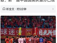 乐鱼体育平台-包含国足新帅年薪曝光，邀请施密特受阻，冲击2030世界杯堪忧的词条