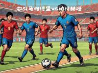 乐鱼体育官方网站-包含柏林赫塔球员个人荣誉接连到手，成为焦点的词条
