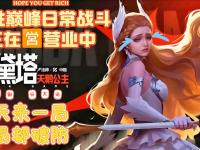 乐鱼真人体育娱乐-关于这场英雄联盟比赛中，天启小队与战马战队打出神仙对决，险胜过关，将战火烧向决赛的信息