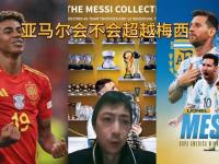 乐鱼体育登录-关于亚马尔10号球衣24小时售卖创史将超梅西25%为巴萨输血的信息