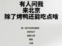 乐鱼体育入口-有点难！约基奇初次尝试北京烤鸭，手法略显生疏