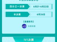 乐鱼体育 官方平台-关于电竞界也有“苏超”了？《永劫无间》苏超杯，火热报名中！的信息