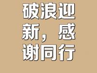 乐鱼体育官方网站-关于惊喜不断！选手实现突破，粉丝热情送祝福的信息