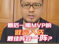 乐鱼真人体育娱乐-包含MVP候选人强势崛起，抢眼表现引热议的词条