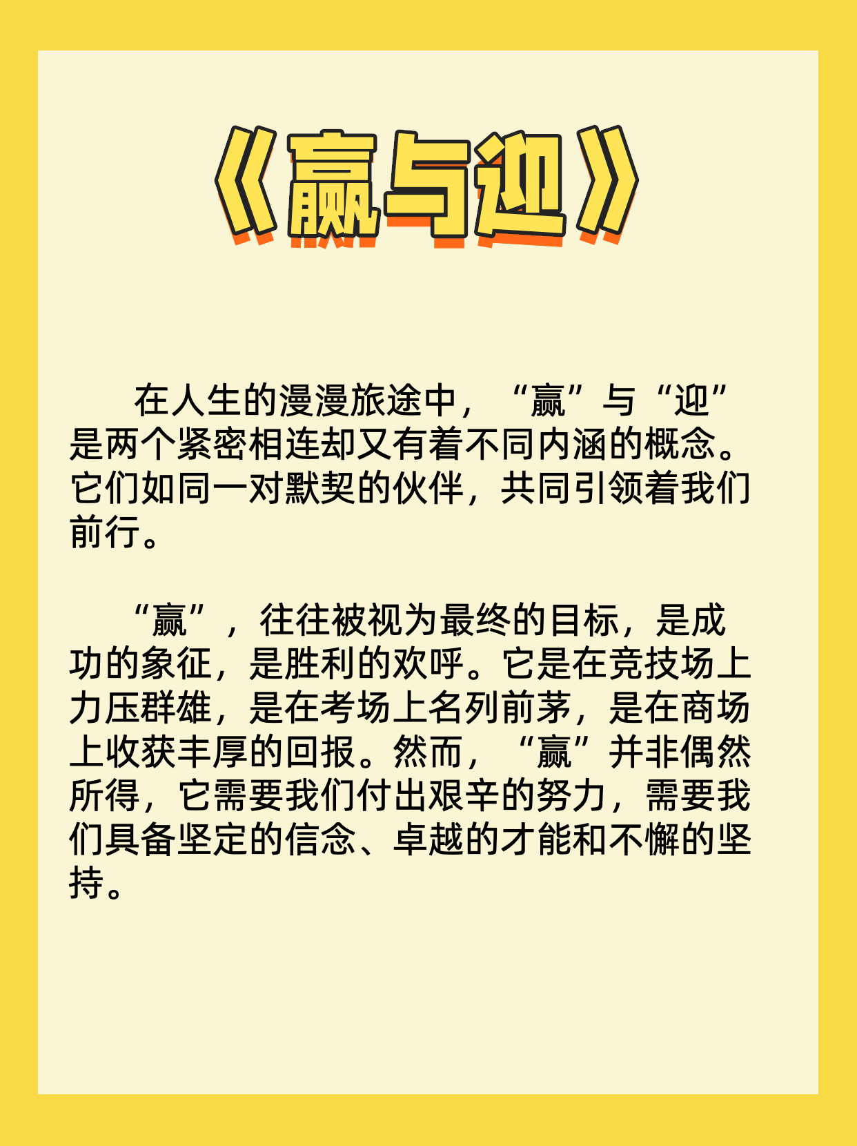 关于以赢为目标！选手突破自我创造历史的信息