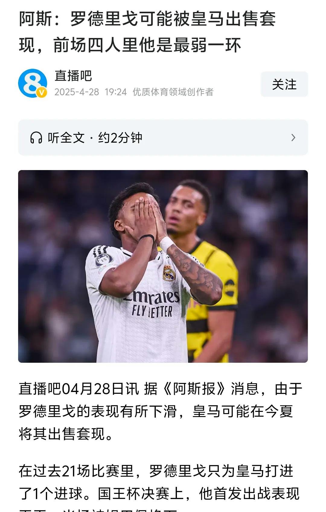 关于德利物浦有意罗德里戈，皇马对出售他持开放态度的信息