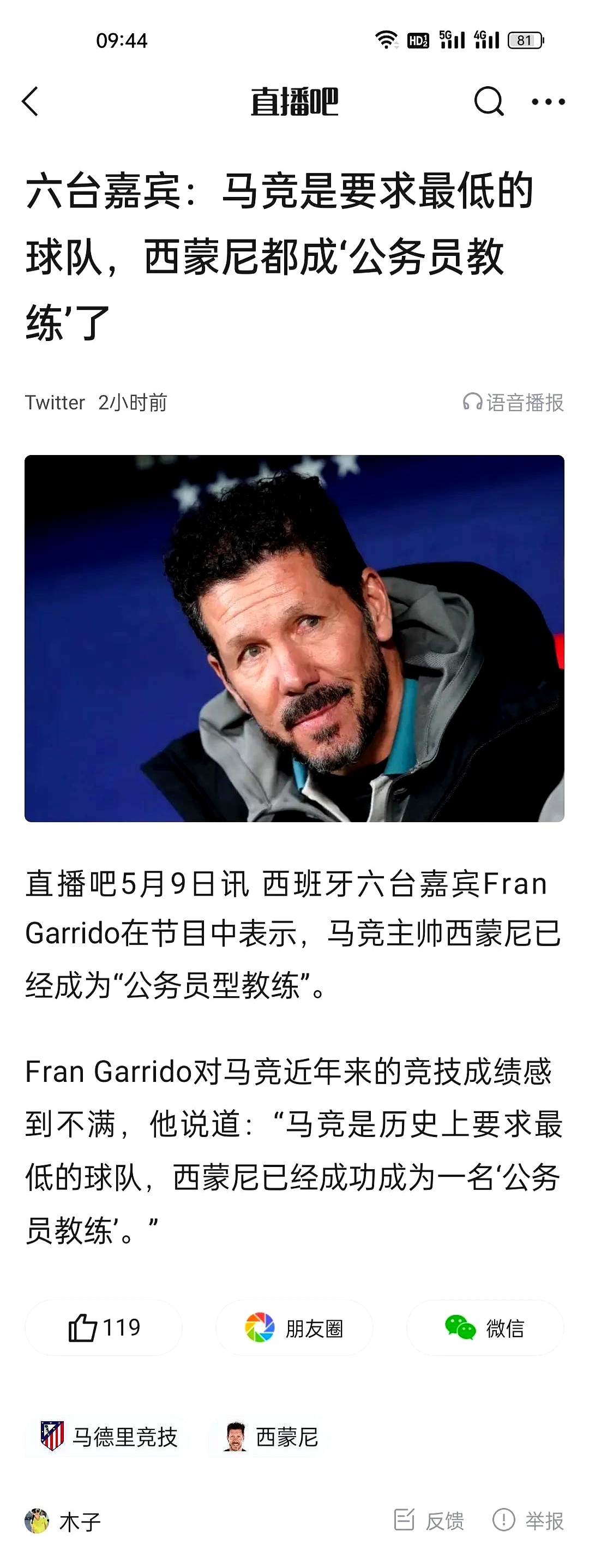 马竞转会传闻：德保罗或离队，西蒙尼应该干预吗？