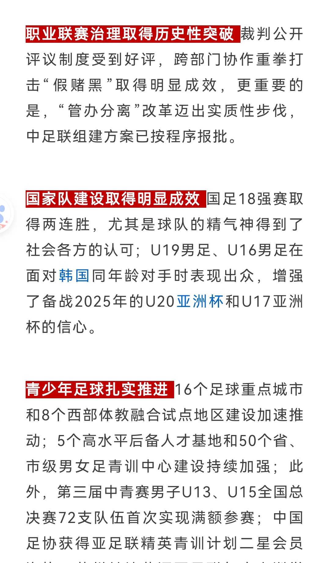 2025年的四大耳光，能否让中国足球看清现实？