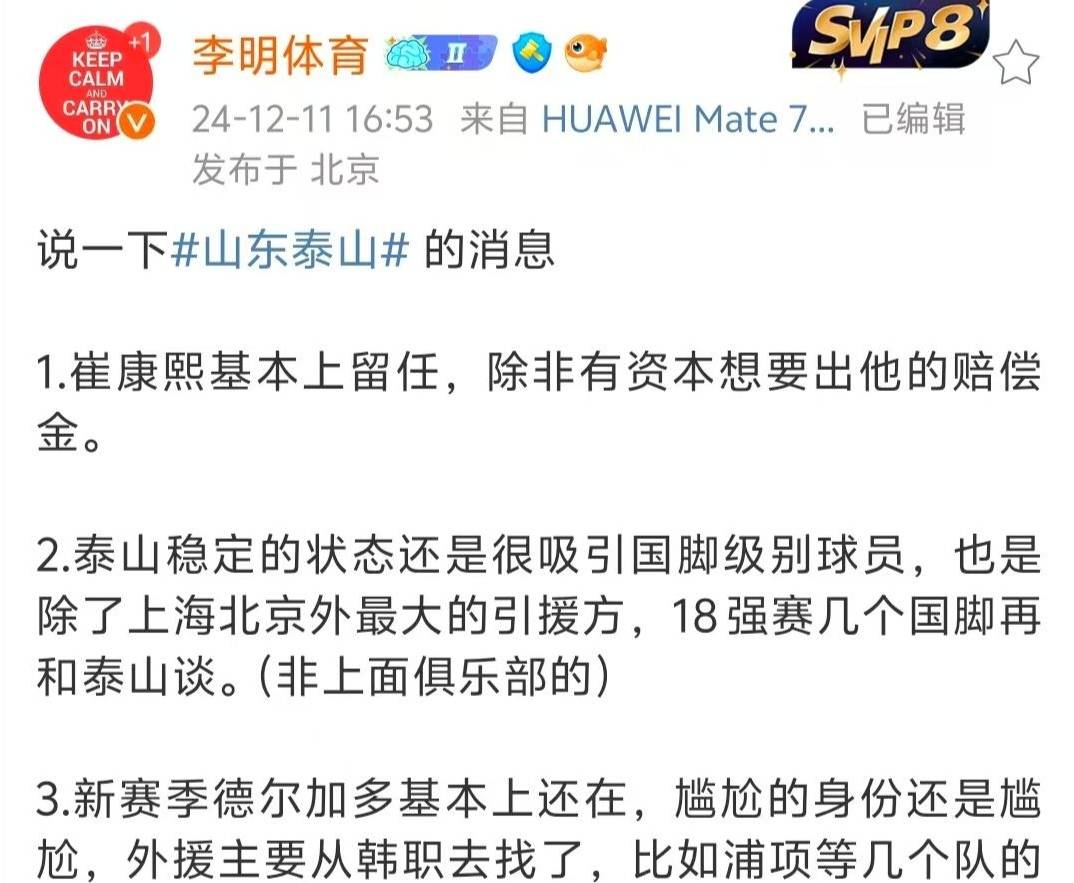 崔康熙合同细节曝光!因超额完成任务获续约3点原因难走