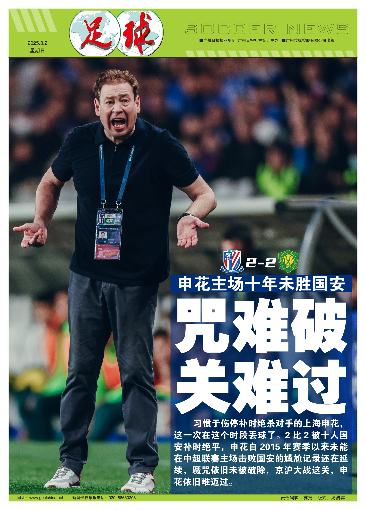 包含国安公布两将伤情：中超大将+门将无缘京沪大战的词条