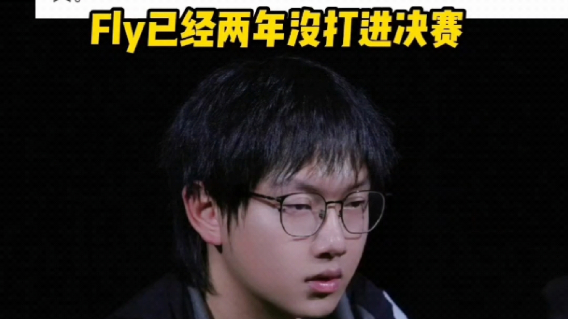 包含FLY1-0BLG：恐怖上野节奏完成压制，FLY轻松先下一城的词条