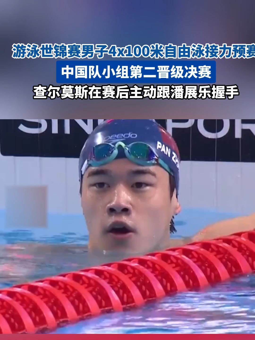 男子4X200米自由泳接力：中国队逆转摘银+破亚洲纪录