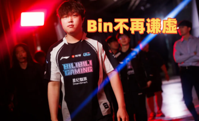 LPL重回第二赛区！BLG3-2险胜FLY，赛后阿Bin放狠话：打进MSI决赛的简单介绍