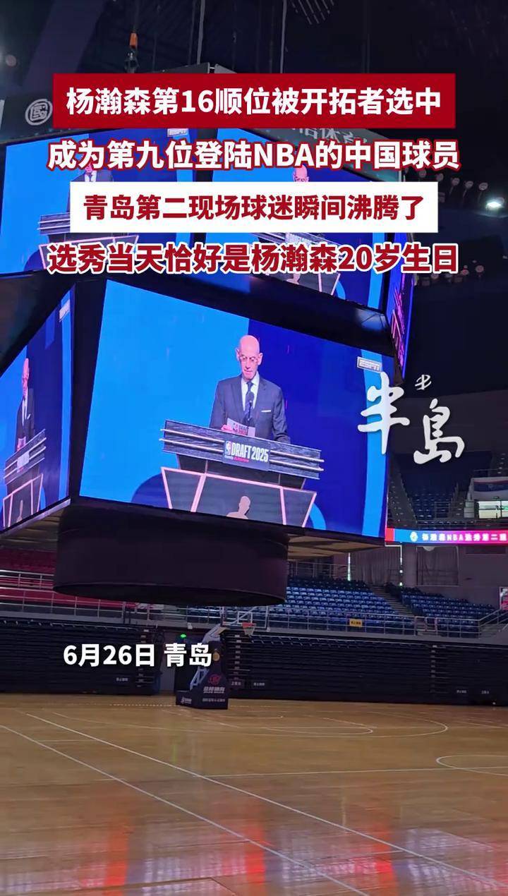 包含开拓者为杨瀚森安排专机16顺位16号前来报到的词条