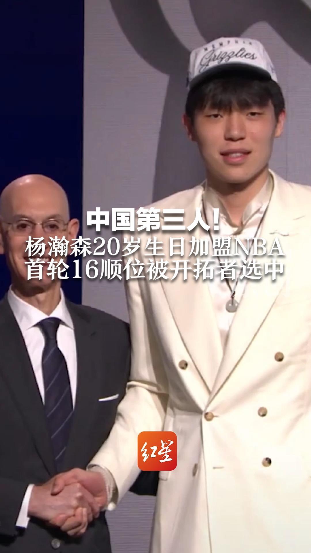 包含开拓者为杨瀚森安排专机16顺位16号前来报到的词条