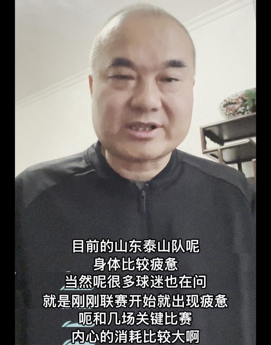 山东队主教练谈论未来战略，粉丝期待的简单介绍