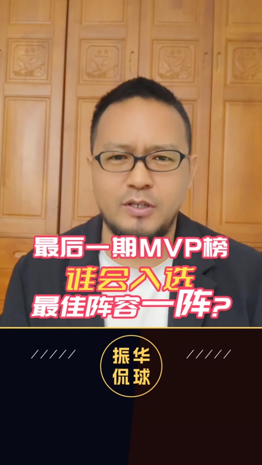 包含MVP候选人强势崛起，抢眼表现引热议的词条