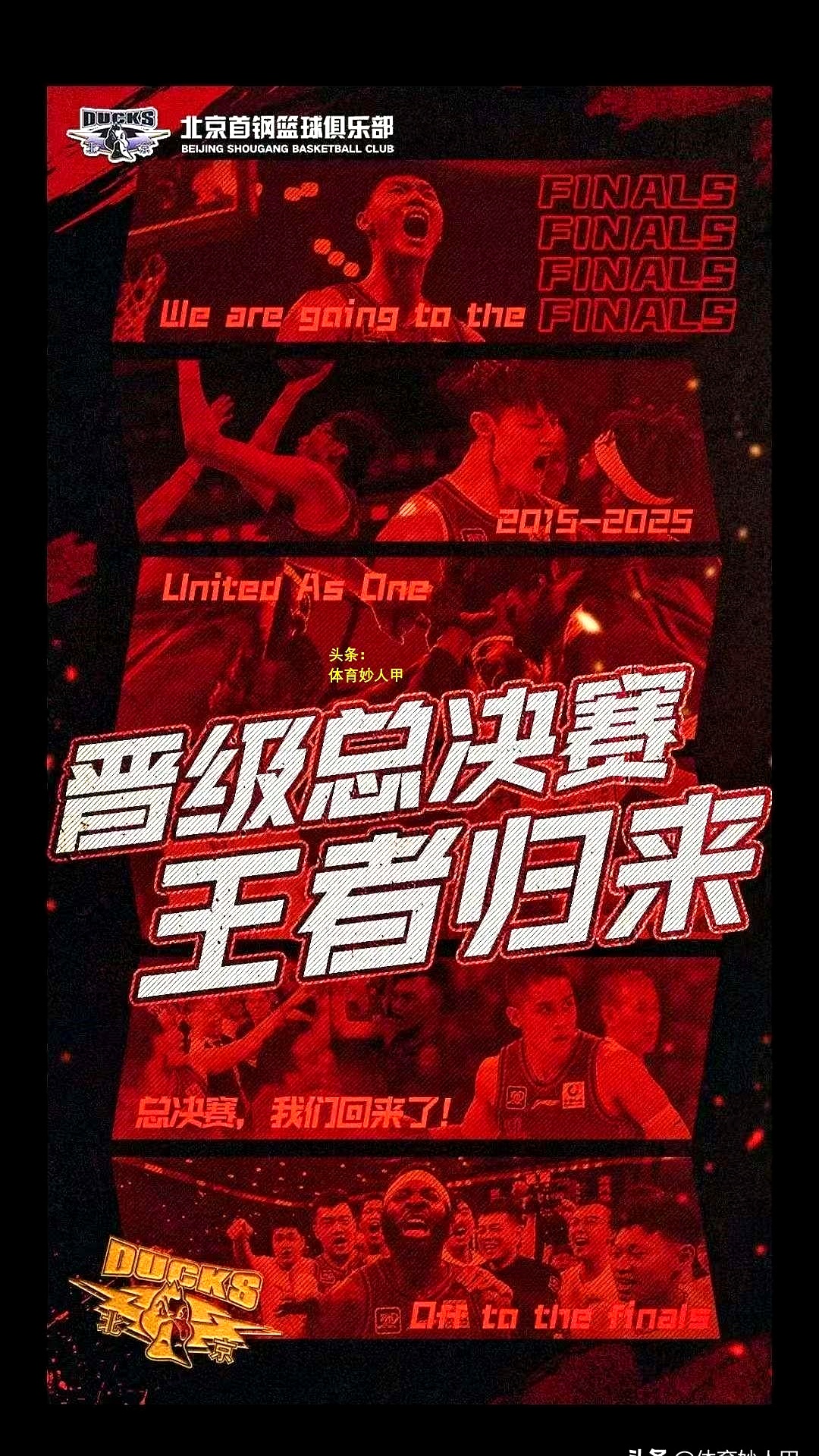 总决赛前瞻：北京与上海将上演激烈对决