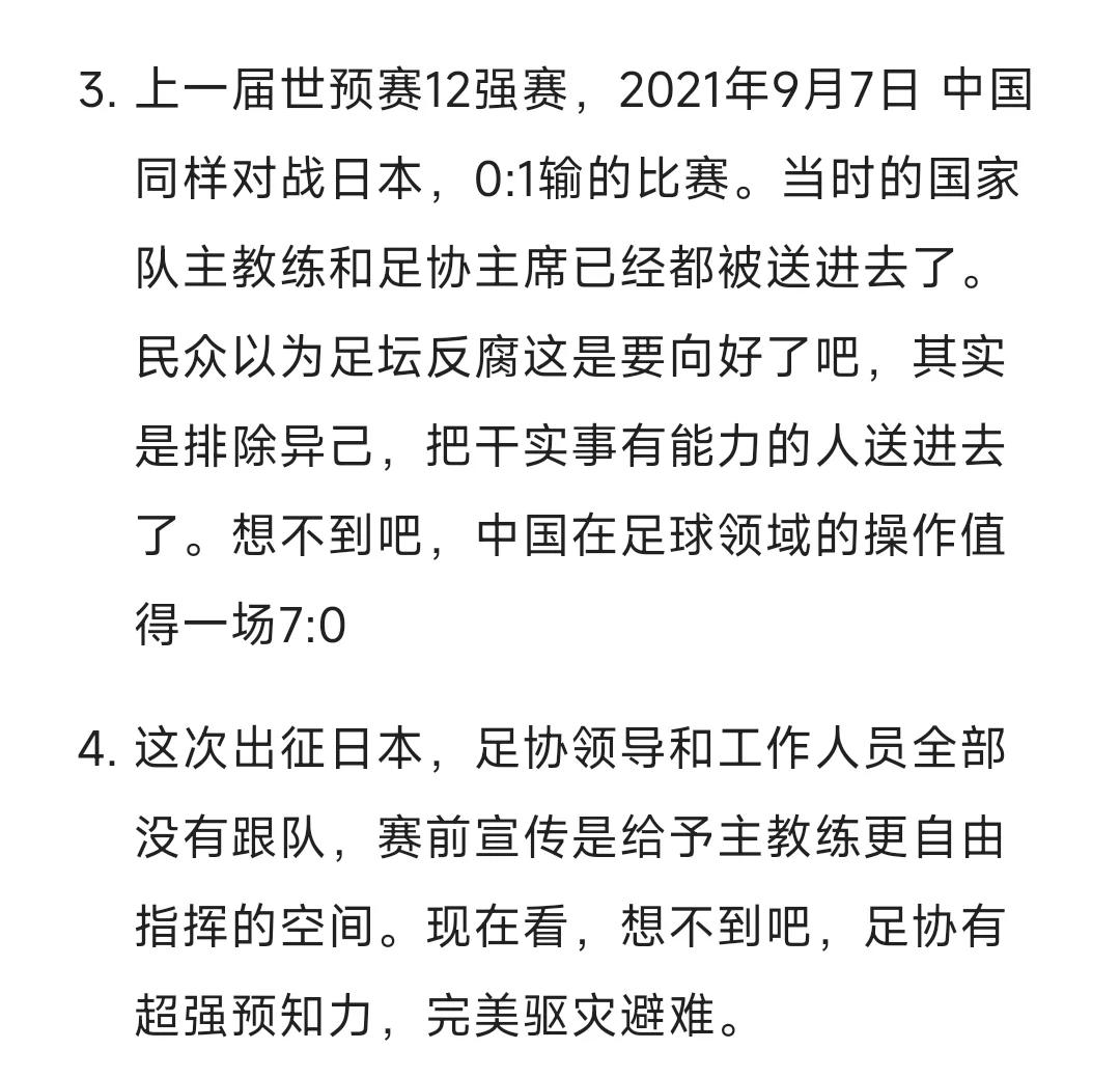 中国足球：二十年换了14位主帅下课，根子岂止在教练席？