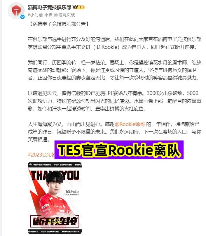 LPL转会期消息汇总：RNG辅助加盟NIP，Hang转会滔搏搭档JKL